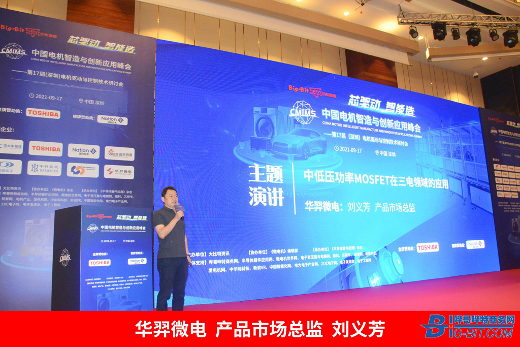 fun88官网微电在中国电机峰会上大放异彩