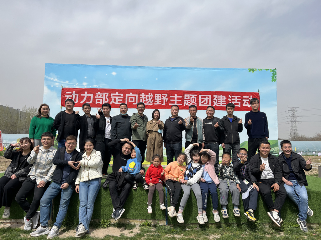 fun88官网微电动力部组织“定向越野”主题团建运动