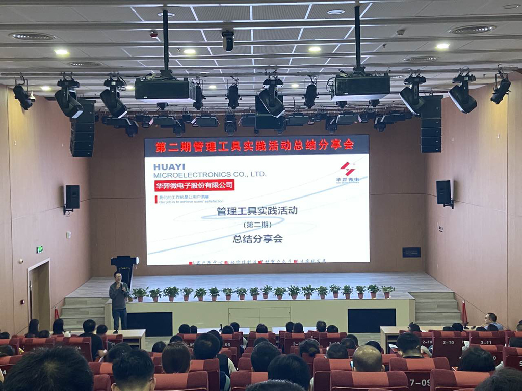 fun88官网微电召开治理工具实践运动（第二期）总结分享会